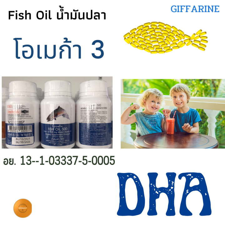 ส่งฟรี-น้ำมันปลา-500mg-กิฟฟารีน-fish-oil-giffarine-อาหารเสริม-มีโอเมก้า3-dha-epa-วิตามินอี-น้ำมันตับปลา-น้ำมันปลา-fish-oil-500-มิลลิกรัม-50-แคปซูล