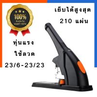 เครื่องเย็บกระดาษตัวใหญ่ 210 แผ่น รุ่นประหยัดแรง อุปกรณ์สำนักงาน แม็ค แม็ก Deli 0383 Effortless Heavy Duty Stapler