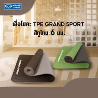 เสื่อโยคะ Grand sport #377081 TPE Yoga Mat (6 mm.)