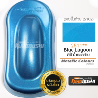 2511 สีฟ้าทะเลสาบ Blue Lagoon Metallic Colours สีมอเตอร์ไซค์ สีสเปรย์ซามูไร คุโรบุชิ Samuraikurobushi
