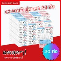 สินค้าใหม่  กระดาษ กระดาษทิชชู่  (มี20ห่อ) 1ห่อมีขนาด3ชั้น