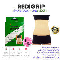 REDIGRIP ผ้ารัดหน้าท้องแบบสวม เรดิกริบ S M L XL พยุงหน้าท้องไม่ให้หย่อน