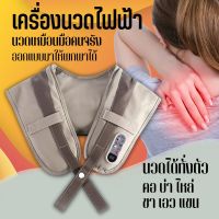 PP เครื่องงนวด  คอบ่าไหล่ Neck Massage  อัตโนมัติ  ไฟฟ้า นวดหลัง คอ ขา เพื่อสุขภาพ  ตัวเครื่องนวดผ่อนคลาย  เครื่องนวดเพื่อสุขภาพ นวดบำบัด