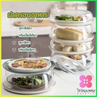 Winsome สไตล์ญี่ปุ่น  ฝาครอบอาหาร ฝาครอบจาน  ฝาชีเก็บอุณหภูมิร้อน เย็นIn sulation cover