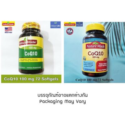 โคคิวเทน CoQ10, 100 mg 40, 72, 80 or 120 Softgels - Nature Made คิวเทน Q10 โคเอนไซม์คิวเทน Coenzyme Q-10