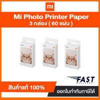 ( 3pack x20piece) กระดาษโฟโต้ Mi Portable Photo Printer Paper 2×3″ สินค้าแท้จากศูนย์