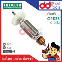 ?เต็มแรง? ทุ่นหินเจียร 4" Hitachi ฮิตาชิ รุ่น G10SS, G10SS2 ขดลวดทองแดงแท้100% เครื่องแน่นไฟมาเต็มแรง