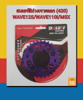 สเตอร์กลึง DALE เจาะดอก สีม่วง สำหรับ เวฟ WAVE110i / WAVE125 / WAVE100S 2005 ท้ายแหลม / MSX / DR Super Cub - 420 / 30 ฟัน, 32 ฟัน จำนวน 1 ชิ้น