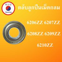 6206ZZ 6207ZZ 6208ZZ 6209ZZ 6210ZZ ตลับลูกปืนเม็ดกลม ฝาเหล็ก 2 ข้าง ( DEEP GROOVE BALL BEARINGS ) โดย Beeoling shop