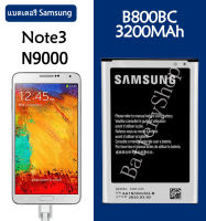 แบตซัมซุงโน๊ต3 แบตเตอรี่ สำหรับ Samsung GALAXY Note3 N9006 N9005 battery B800BE B800BC 3200MAh รับประกัน 3 เดือน samsung note3