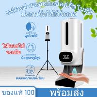 ถูกที่สุด เครื่องจ่ายแอลกอฮอล์อัตโนมัติ K9 Pro Plus ใหม่ล่าสุด เครื่องวัดอุณหภูมิ จ่ายเจลแอลกอฮอล์อัตโนมัติ ฟรีขาตั้ง เค