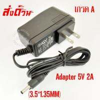 โปรโมชั่น Adapter 5V 2A หัว(3.5*1.35MM) เกรด A ใช้กล้องวงจรปิด IPได้คุณภาพดี ราคาถูก ขายดี แนะนำ Home-mall  ตรงปก