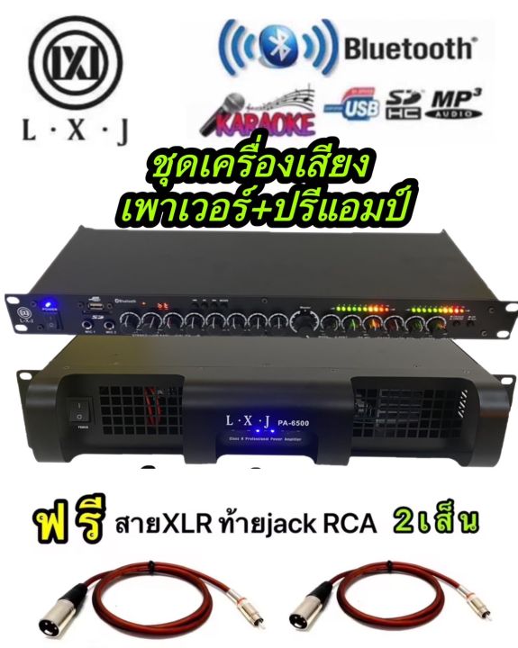 ชุดเครื่องเสียง-เครื่องเสียงกลางแจ้ง-เพาเวอร์แอมป์-ปรีแอมป์pa-6500-lx-9000btฟรีสายxlrท้ายjackrca-2เส้น