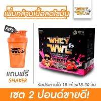 WHEYWWL เวย์โปรตีนไอโซเลท ลดไขมัน/เพิ่มกล้ามเนื้อ - ขนาด 2 ปอนด์ รสสตอเบอรี่ (แถมฟรี! แก้วเชคเกอร์)