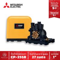 Woww สุดคุ้ม ปั๊มน้ำแบบธรรมดา CP 255 R ปั๊มน้ำ MITSUBISHI Water Pump Series R ขนาด 250w ราคาโปร ปั้ ม น้ำ ปั๊ม หอยโข่ง ปั้ ม น้ํา โซ ล่า เซล เครื่อง ปั๊ม น้ำ อัตโนมัติ