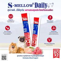 S-mellow Daily For Dog อาหารเสริมในรูปแบบขนมแมวเลีย ขนมสุนัขเลีย 16 กรัม