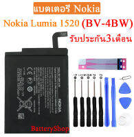 แบตเตอรี่ Nokia Lumia 1520 BV-4BW 3500mAh รับประกัน3เดือน