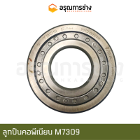 ลูกปืนคอพีเนียน M7309 EAH (BOWER)  CAT D4D (2M533/534) เทียบ