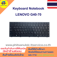 คีย์บอร์ดโน๊ตบุ๊ค LENOVO G40-70