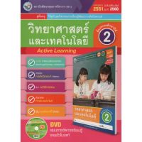 คู่มือครู วิทยาศาสตร์และเทคโนโลยี ป.2(พว.) ใช้กับชุดกิจกรรมฯ