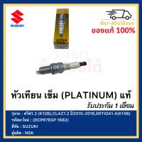 หัวเทียน เข็ม (PLATINUM) แท้ (DCPR7EGP  1682) ยี่ห้อ SUZUKI รุ่น สวีฟ1.2 (K12B),CLAZ1.2 ปี2015-2018,ERTIGA1.4(K14B) ผู้ผลิต NGK