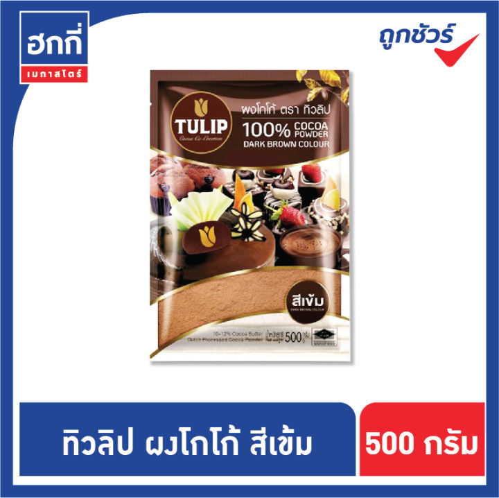 ผงโกโก้-tulip-ผงโกโก้-100-ผงโกโก้ทิวลิป-ขนาด-440-กรัม