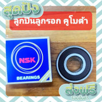 ส่งฟรี ตรงปก ลูกปืนลูกรอกคูโบต้า ET80-115,RT90-120 ยี่ห้อNSKแท้ เก็บปลายทาง ส่งจากกรุงเทพ