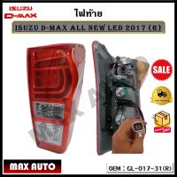 ไฟท้าย ISUZU D-MAX ALL NEW LED 2017 รหัส GL-017-311(R)