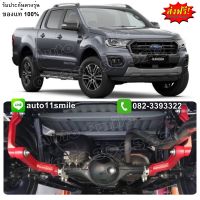 (แท้100%) กันโคลง Ford Ranger ปี2012-2022 แบบ Balance arm สีแดง (ล็อตใหม่ล่าสุด)