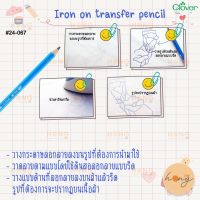 ดินสอลอกลาย สีฟ้า #24-067 iron on transfer pencil Clover