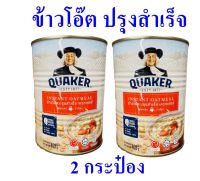 ข้าวโอ๊ต ปรุงสำเร็จ ข้าวโอ๊ตสำหรับเด็ก Quick Cook Oatmeal เควกเกอร์ข้าวโอ๊ต 2 กระป๋อง