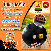 ใบผานรถไถ หนา 5 mm กว้าง 22 นิ้ว 1 รู วงกลาง 52 มิล ตราดาวคันไถ ปาดนอก อุปกรณ์เพื่อการเกษตร อุปกรณ์รถไถ ผลิตจากเหล็กคุณภาพสูง