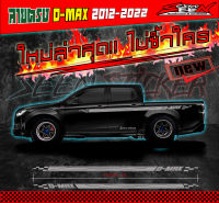 ลายซิ่ง  dmax 2020-2023