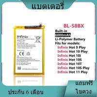 แบตเตอรี่ ใช้สำหรับเปลี่ยน [Infinix] Hot 9 Play / Hot 10 Play / Hot 10i / Hot 10S / Hot 10T / Hot 11 Play BL-58BX Battery **แบตเตอรี่รับประกัน 6 เดือน**