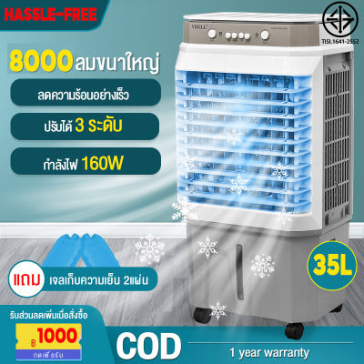 Hassle-Free Grocery Store [พร้อมส่งในไทย] 35Lพัดลมไอน้ำ พัดลมไอเย็น พัดลมไอระเหยเคลื่อนที่ พัดลมแอร์เย็นๆ  พัดลมไอเย็นถูก ปริมาณอากาศขนาดใหญ่ 10,000