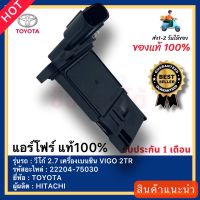 แอร์โฟร์ แท้ 100% รหัสอะไหล่ 22204-75030 ยี่ห้อ TOYOTA รุ่น วีโก้ 2.7 เครื่องเบนซิน VIGO 2TR ผู้ผลิต HITACHI