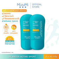 [แพ็คคู่] MizuMi UV Water Active Sport 40g กันแดด รุ่นสปอร์ต กันน้ำ คุมมัน กันเหงื่อ ปกป้องผิวจากแสงแดด บางเบาซึมไว เหมาะสำหรับกิจกรรมกลางแจ้ง