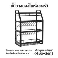 ชั้นวางของในห้องครัว (4ชั้น-สีดำ)  ชั้นวางของอเนกประสงค์ ชั้นวางของ ขนาด35x20x52cm ประหยัดพื้น เคลื่อนย้ายสะดวก