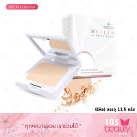 Meilin UV Bright Powder Foundation (เมลิน ยูวี ไบท์ เพาเดอร์ ฟาวเดชั่น) รีฟิล!! มีให้เลือก 3 เฉดสี (บรรจุ 11.5 กรัม)