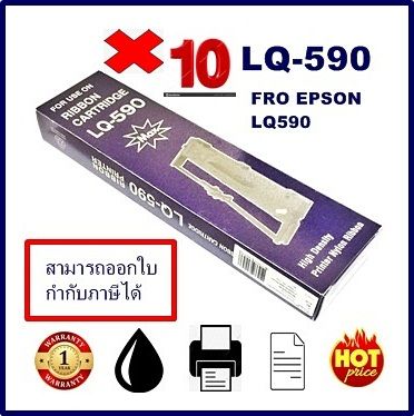 ตลับผ้าหมึกพร้อมตลับ-epson-lq590-เทียบเท่าราคาพิเศษ-สำหรับปริ้นเตอร์epsonรุ่น-lq590