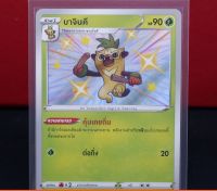 บาจินคี ไชนี่ Shiny การ์ดโปเกมอน ภาษาไทย  Pokemon Card Thailand ของแท้