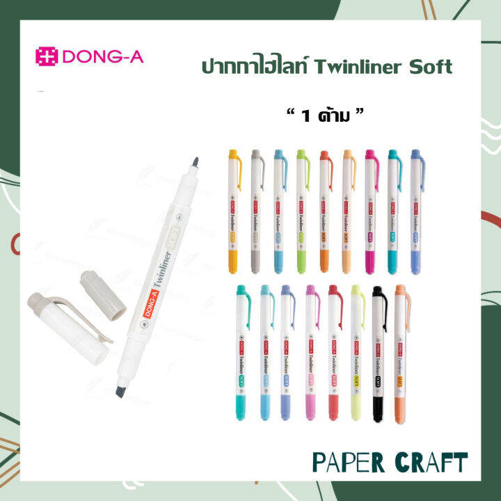 ปากกาไฮไลท์-twinliner-soft-dong-a-ปากกาเน้นข้อความ-ทวินไลเนอร์