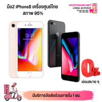 Used Phone i8/ มือ2 i8 เครื่องศูนย์ไทย THA พร้อมใช้งาน