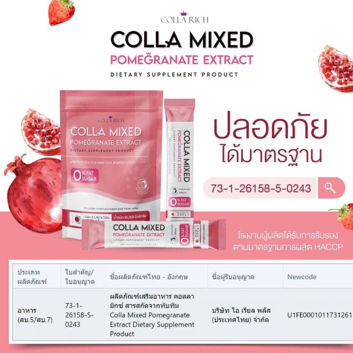 ส่งฟรี-2ซองใหญ่-colla-rich-colla-mixed-pomegranate-extract-คอลลาริช-คอลลาเจนกรอกปาก-คอลลา-มิกซ์-สารสกัดจากทับทิม-ซองชมพู-1ซองใหญ่-บรรจุ-15-ซองเล็ก