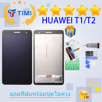 จอใช้ร่วมกับ ชุดหน้าจอ หัวเว่ย T1-702 T1 7.0/ T2-702 T2 7.0 งานแท้มีประกัน แถมฟิล์มพร้อมชุดไขควง