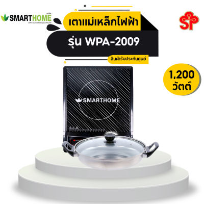 Smarthome WPA-2009 Induction Cooker เตาแม่เหล็กไฟฟ้า (โปรดติดต่อผู้ขายก่อนทำการสั่งซื้อ)