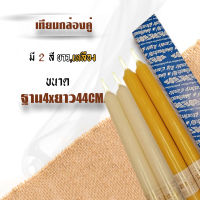 K245-3เทียนพรรษา เทียนคู่ เทียนกลมเรียบ ขนาด 4x44ซม.กลมเรียบ