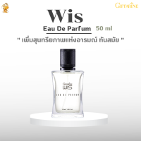 ส่งฟรี น้ำหอมวิส กิฟฟารีน|Wis Eau De Parfum Giffarine|น้ำหอมเพิ่มเสน๋ย์น่าค้นหาคุณผู้ชาย น้ำหอมชายเสน่ห์ลึกลับของชาย ที่สะกดตรึงทุกอารมณ์