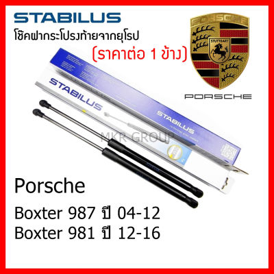 Stabilus โช๊คฝาท้ายแท้ OEM โช้คฝาประตูหลัง จากเยอรมัน สำหรับ Porsche Boxster 987 04-12 Boxter 981 12-16