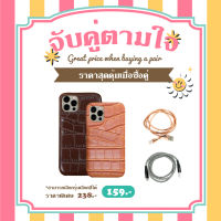 ?โปรโมชั้นซื้อคู่สุดคุ้ม VIDI เคสหนังใส่การ์ดคู่ VIDI สายชาร์จ มีแค่ไอโฟน 12 12Mini 12Pro 12Promax ?ชิ้นที่ 2 แจ้งเพิ่มเติมทาง INBOX (แบบคละรุ่น,คล